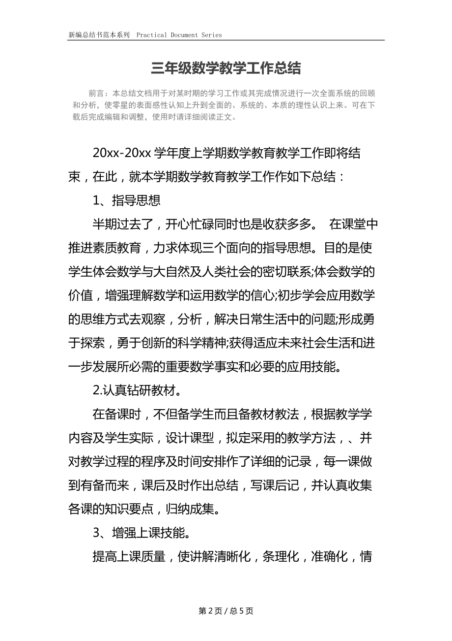 三年级数学教学工作总结(2).docx