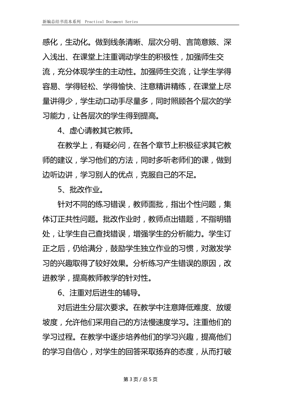 三年级数学教学工作总结(2).docx