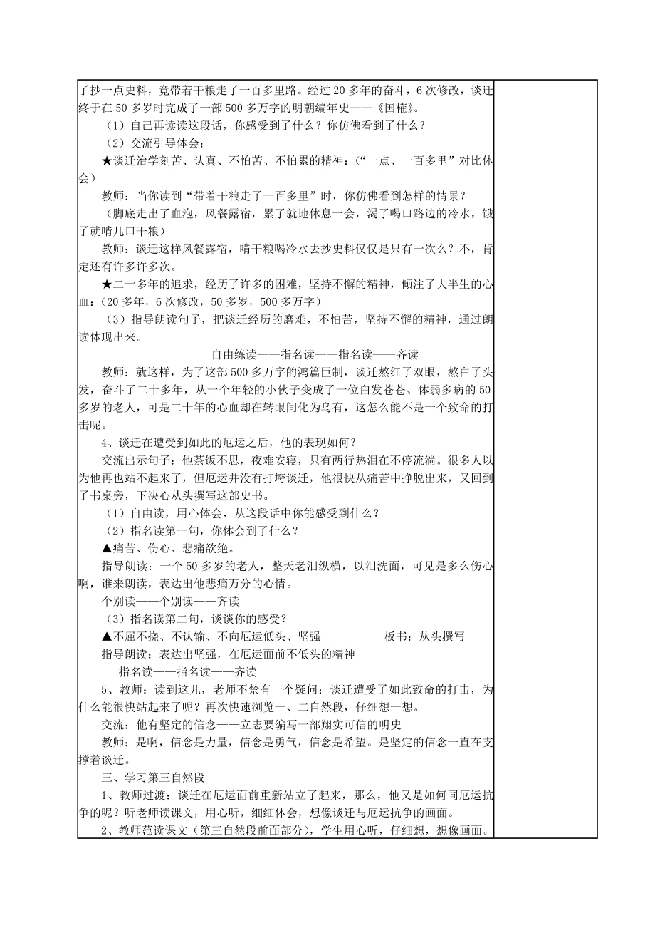 五年级语文《厄运打不垮的信念》教案苏教版.doc