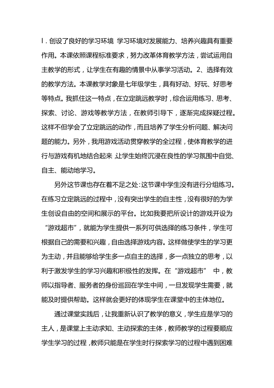 体育课立定跳远教学反思(2).doc