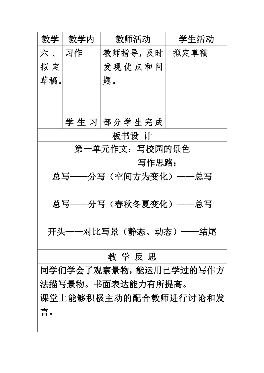 四年级语文下册第一单元作文教学设计及讲评.doc