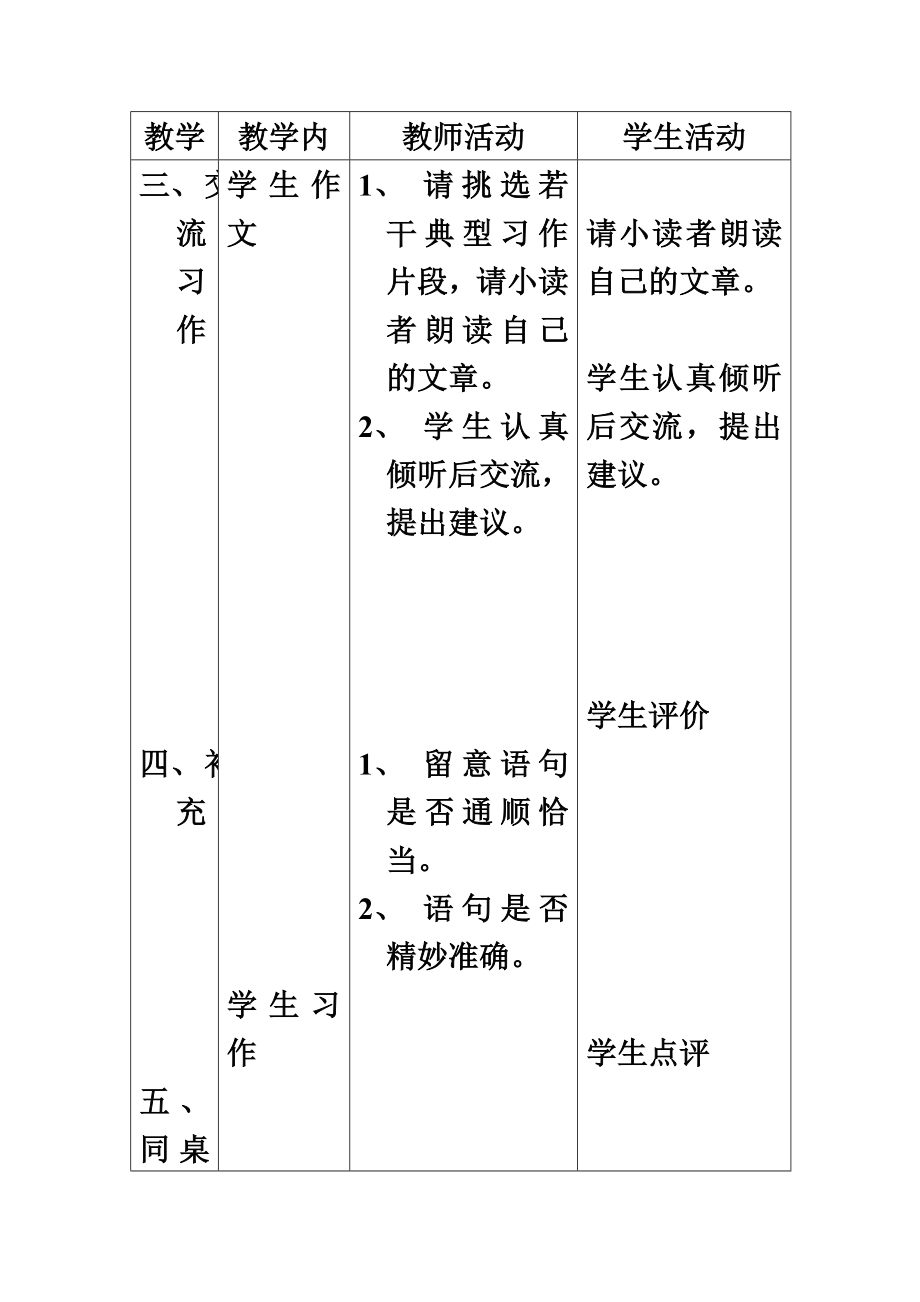 四年级语文下册第一单元作文教学设计及讲评.doc