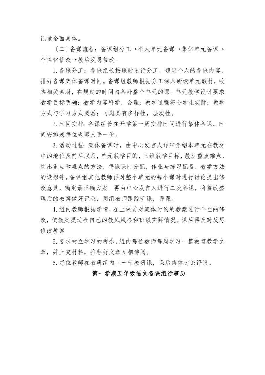 五年级语文备课组教学计划(2).doc