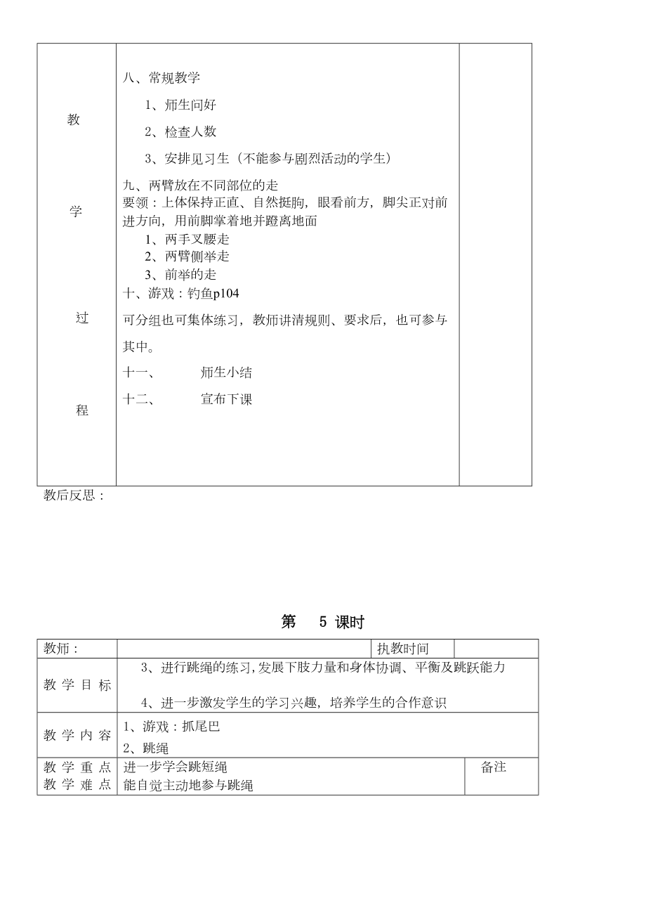 二年级上册体育教案.doc