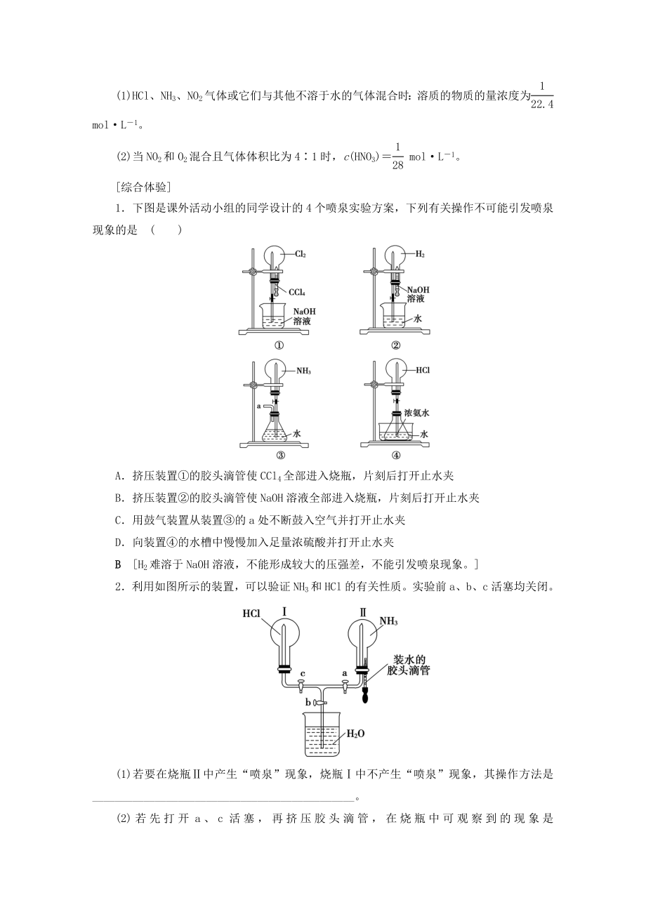 202X版高考化学一轮复习专项突破9喷泉实验教学案鲁科版.doc