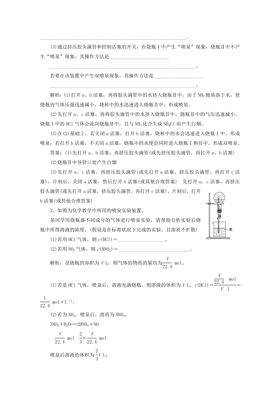 202X版高考化学一轮复习专项突破9喷泉实验教学案鲁科版.doc