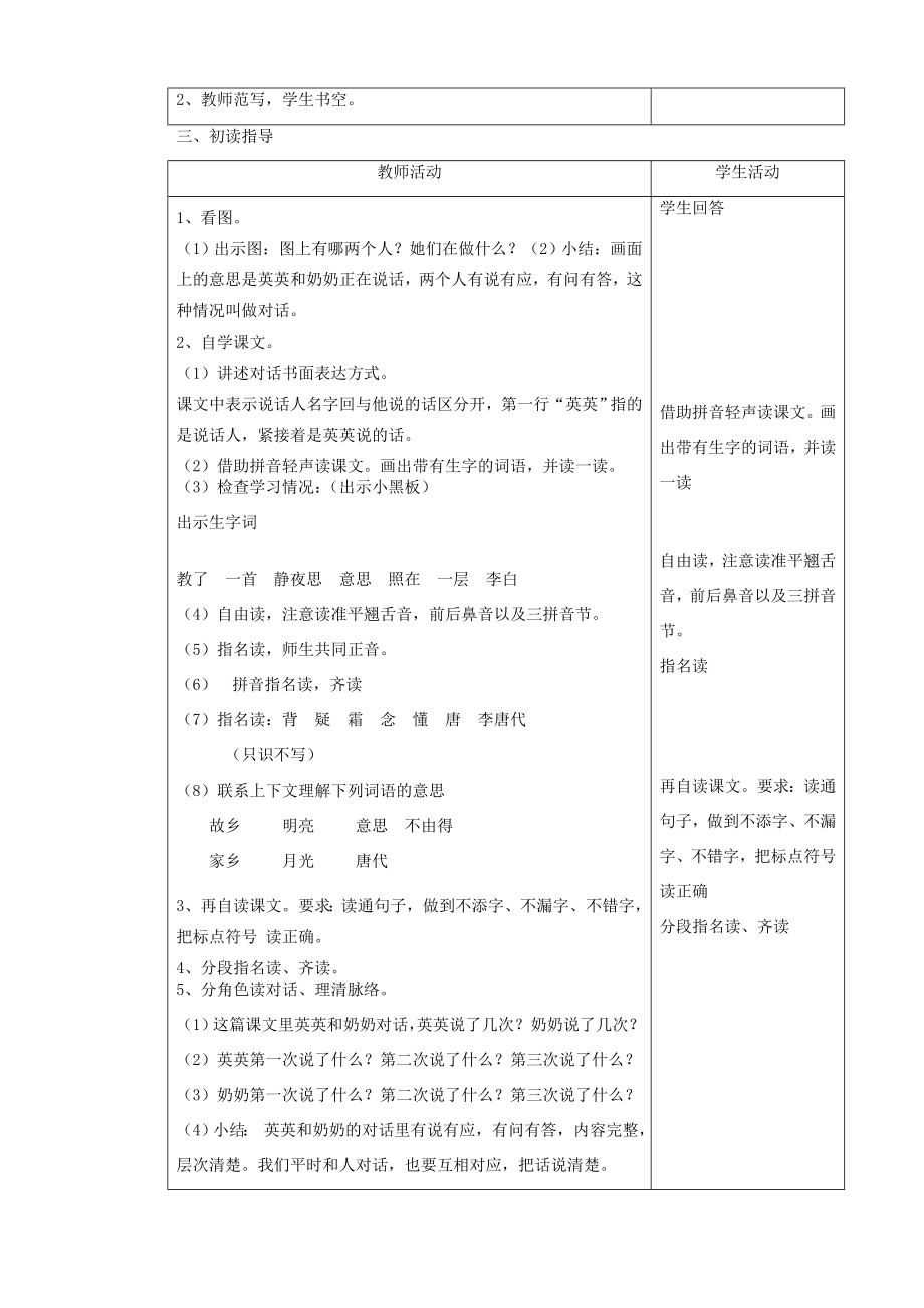 二年级语文上册第一单元3英英学古诗教案苏教版苏教版小学二年级上册语文教案.doc