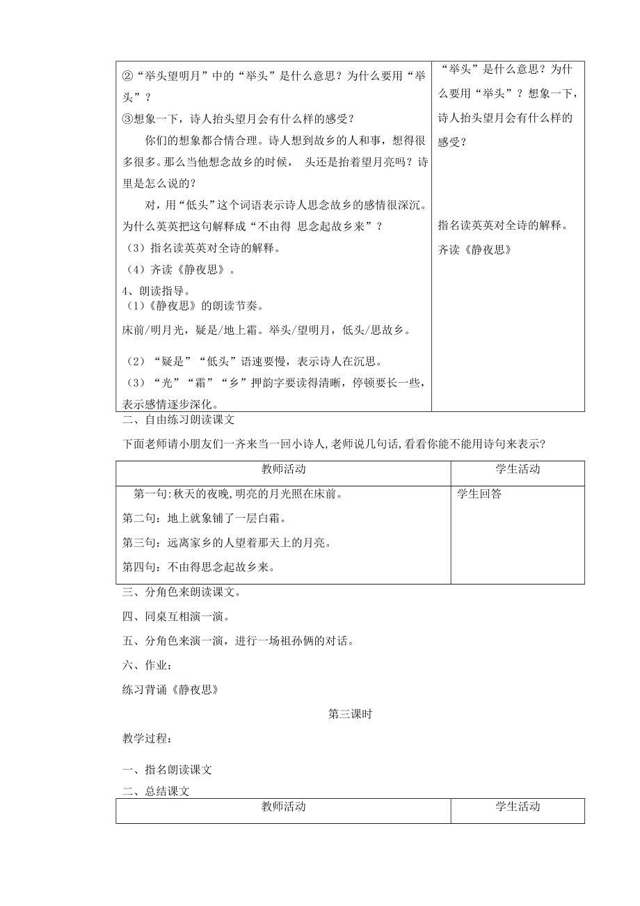 二年级语文上册第一单元3英英学古诗教案苏教版苏教版小学二年级上册语文教案.doc