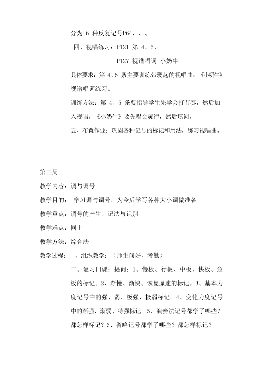 乐理视唱教案(2).doc