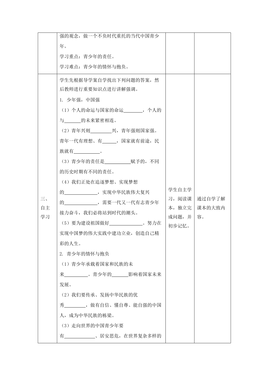 九年级道德与法治下册第三单元走向未来的少年第五课少年的担当第二框少年当自强教案新人教版新人教版初中九年级下册政治教案.docx