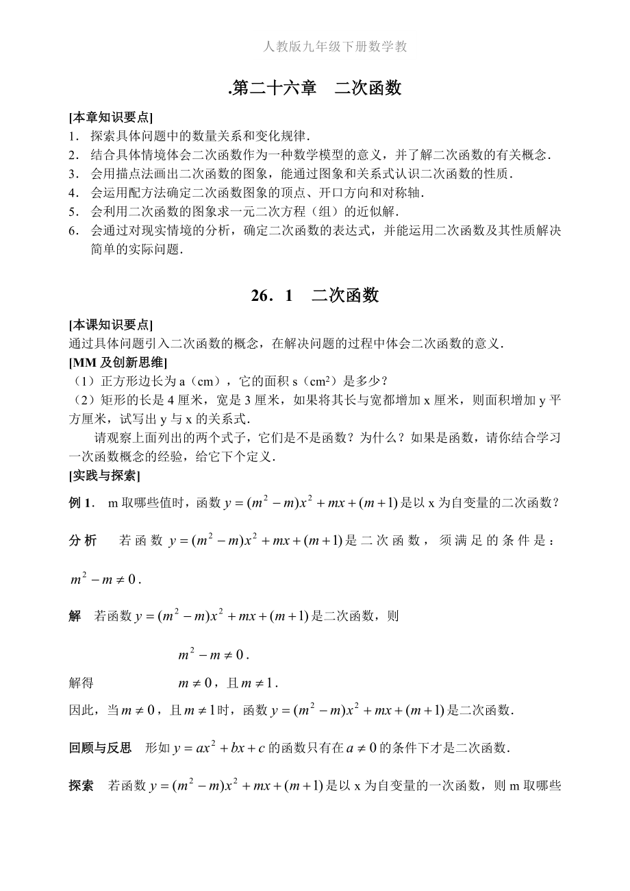 人教版九年级下册数学教案(2).doc