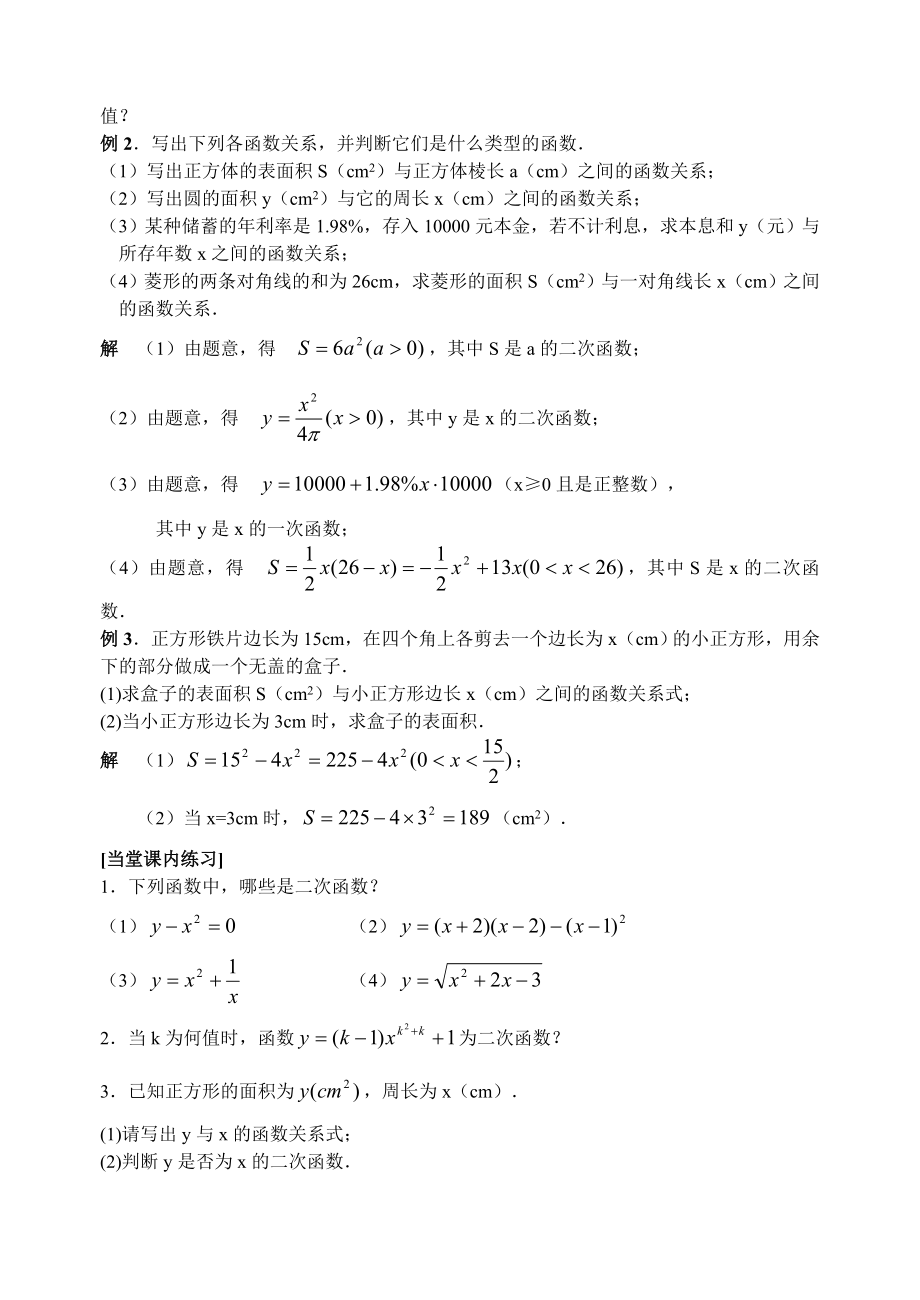 人教版九年级下册数学教案(2).doc