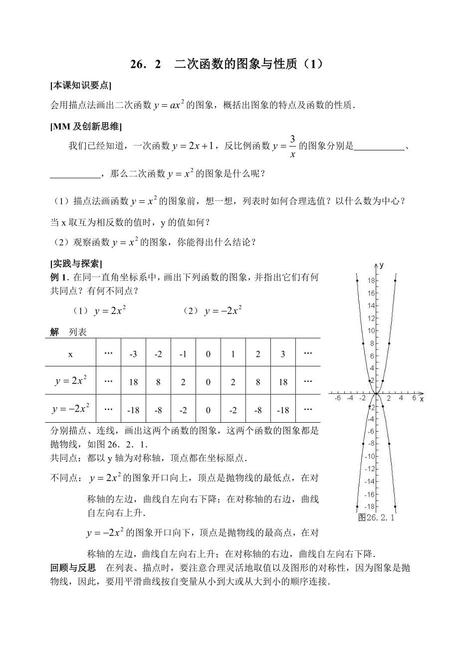 人教版九年级下册数学教案(2).doc