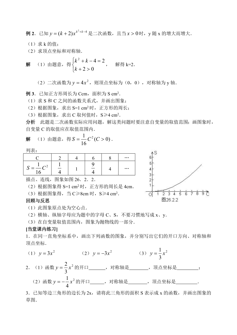 人教版九年级下册数学教案(2).doc