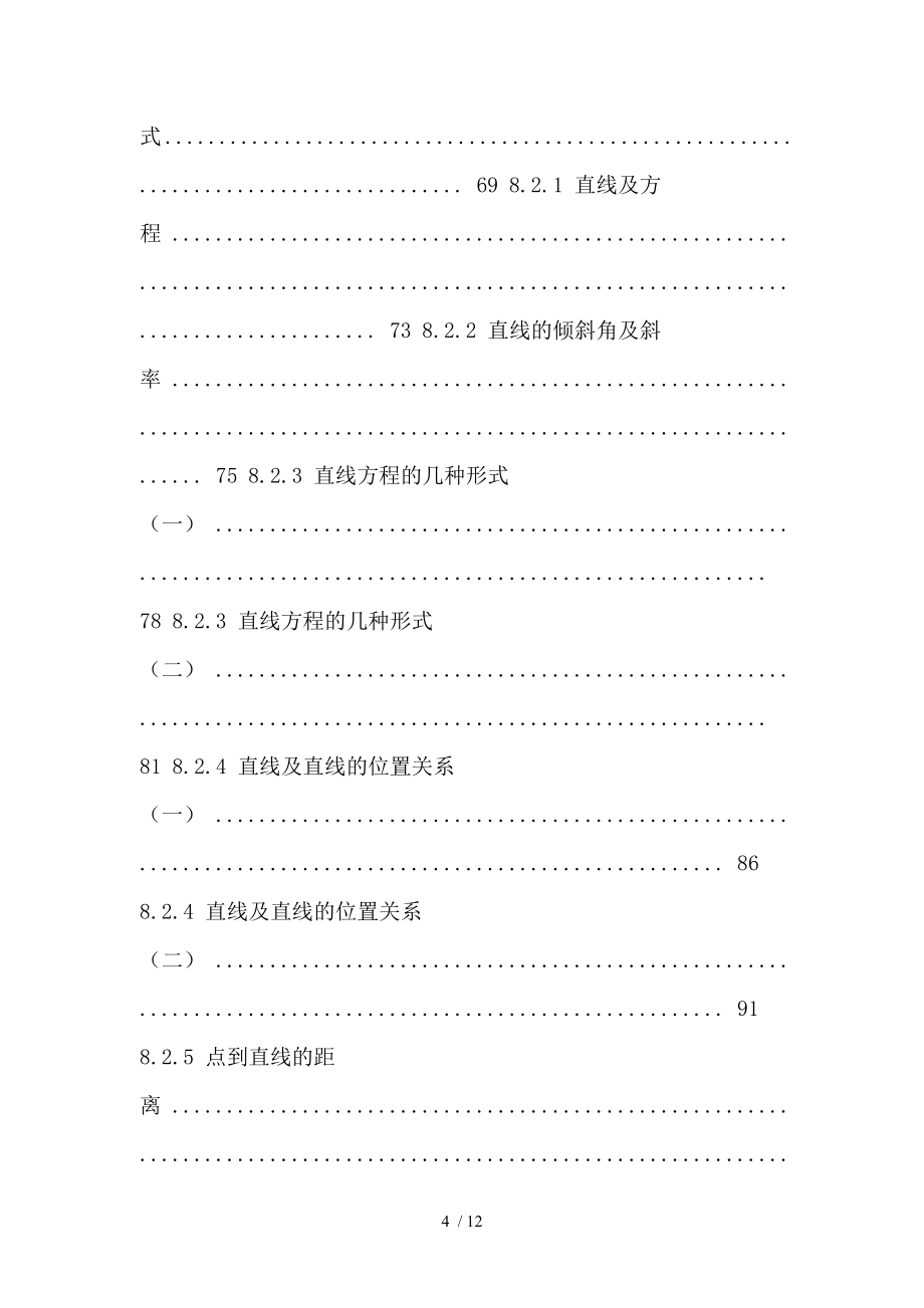 人教版中职数学教材基础模块下册全册教案.doc