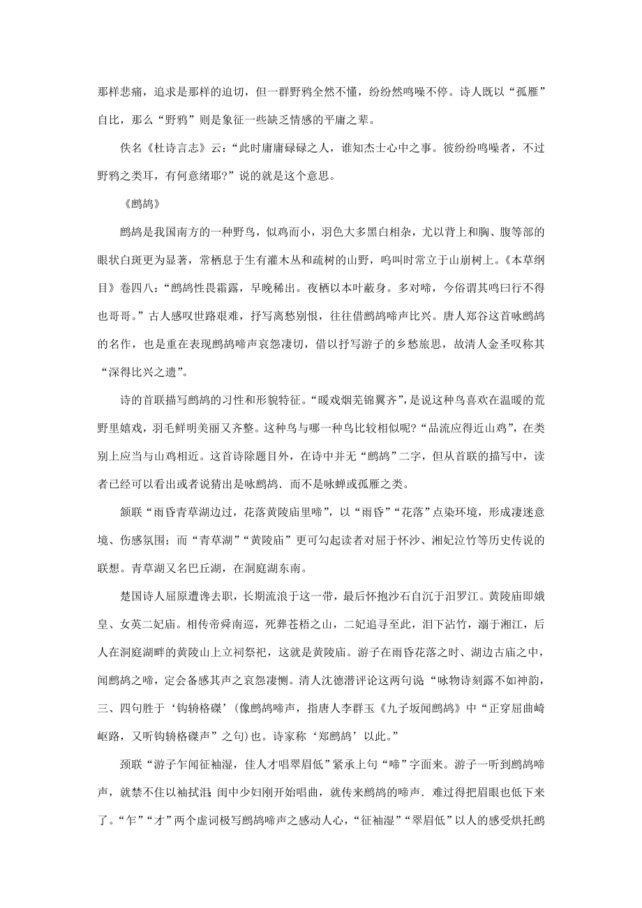 七年级语文下册第四单元复习教学案（苏教版）.doc