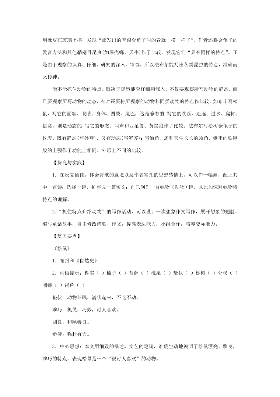 七年级语文下册第四单元复习教学案（苏教版）.doc