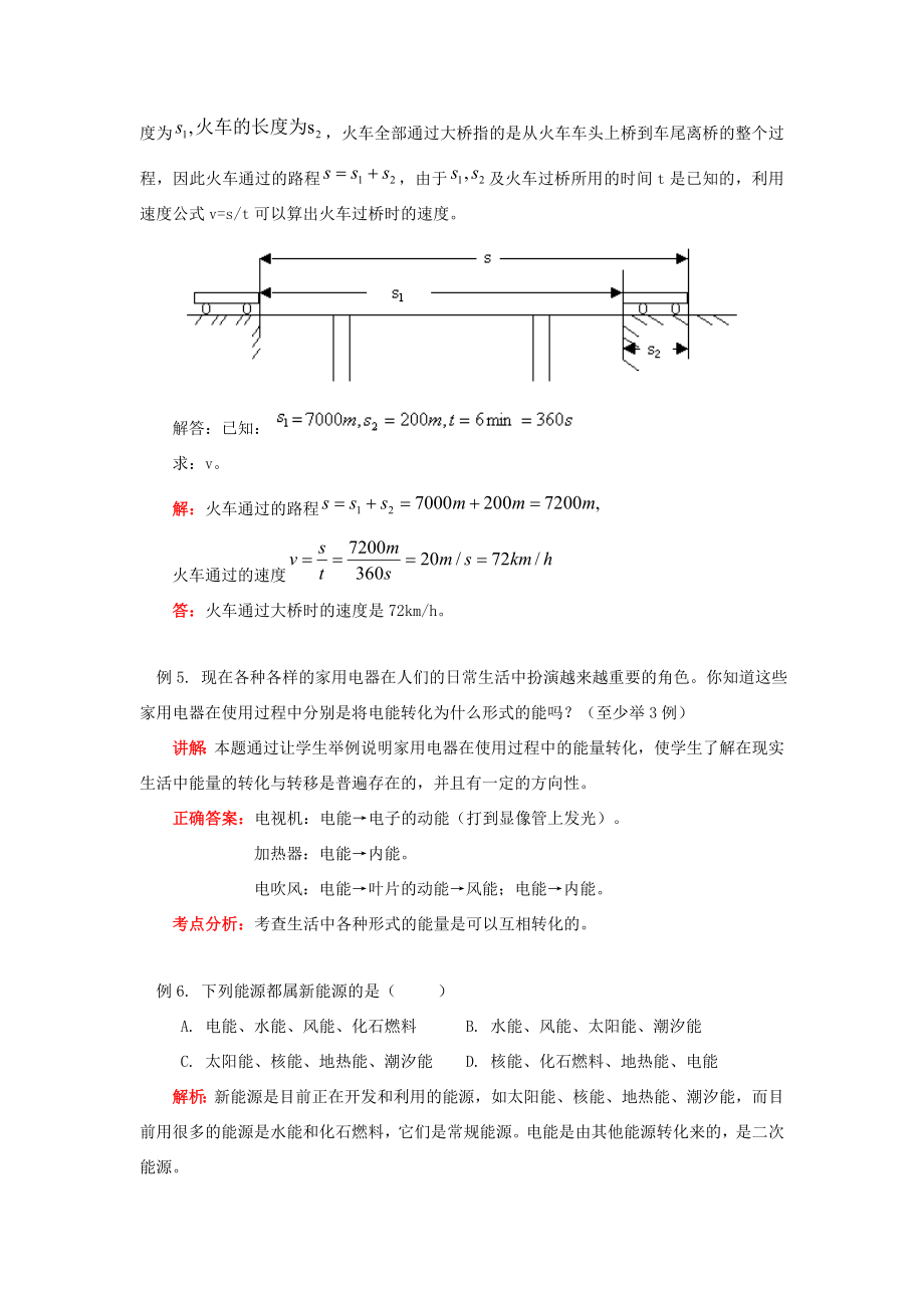 八年级物理上第二章运动与能量复习教学案(1)教科版.doc