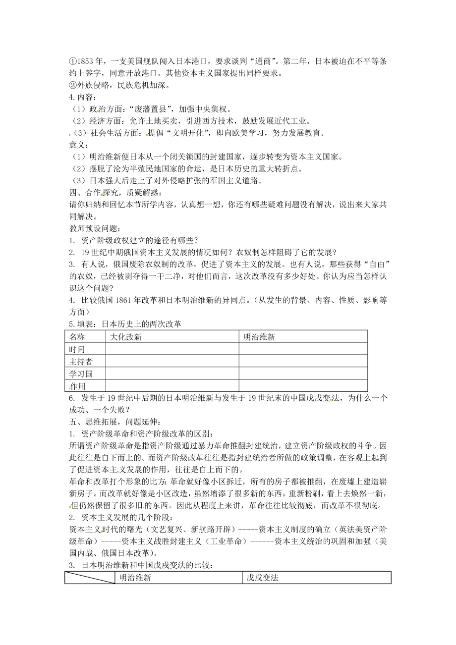 九年级历史上册6.19俄国、日本的历史转折教案新人教版新人教版初中九年级上册历史教案.doc