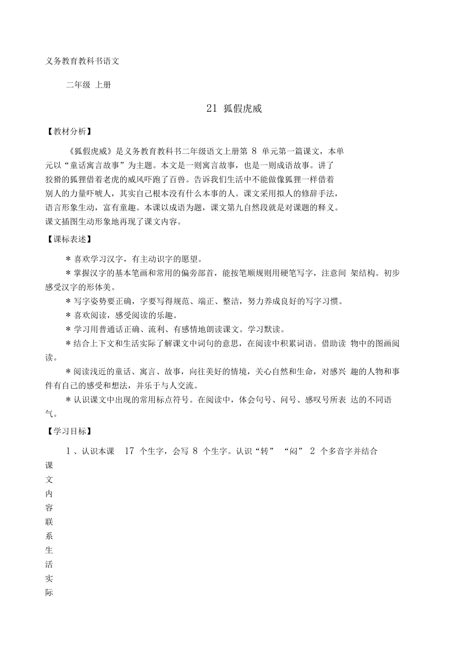 二年级语文上册狐假虎威教案(2).doc