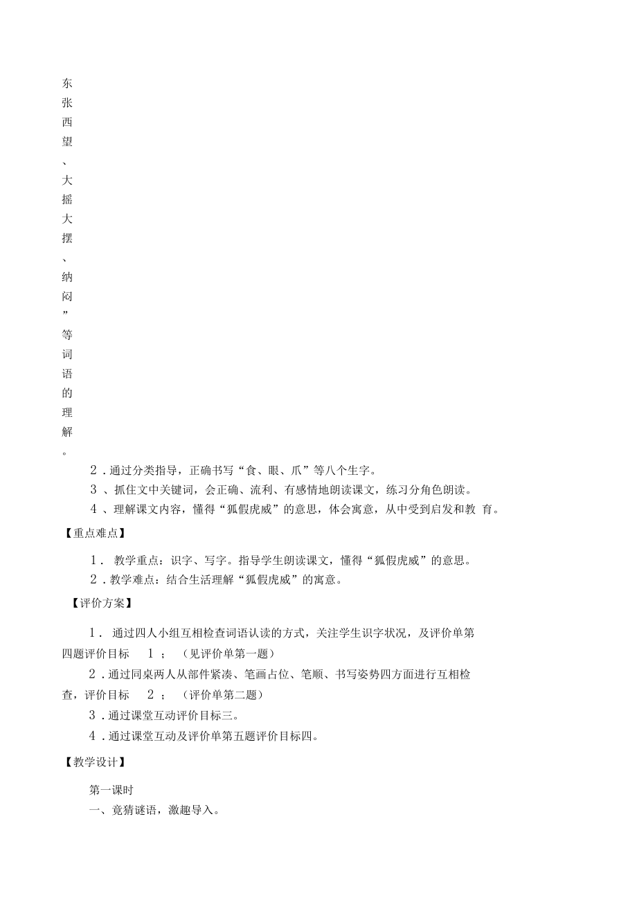 二年级语文上册狐假虎威教案(2).doc