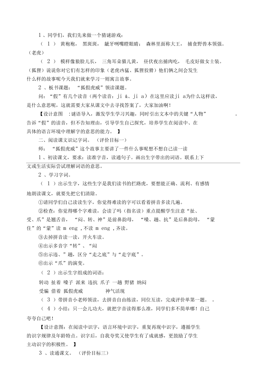 二年级语文上册狐假虎威教案(2).doc