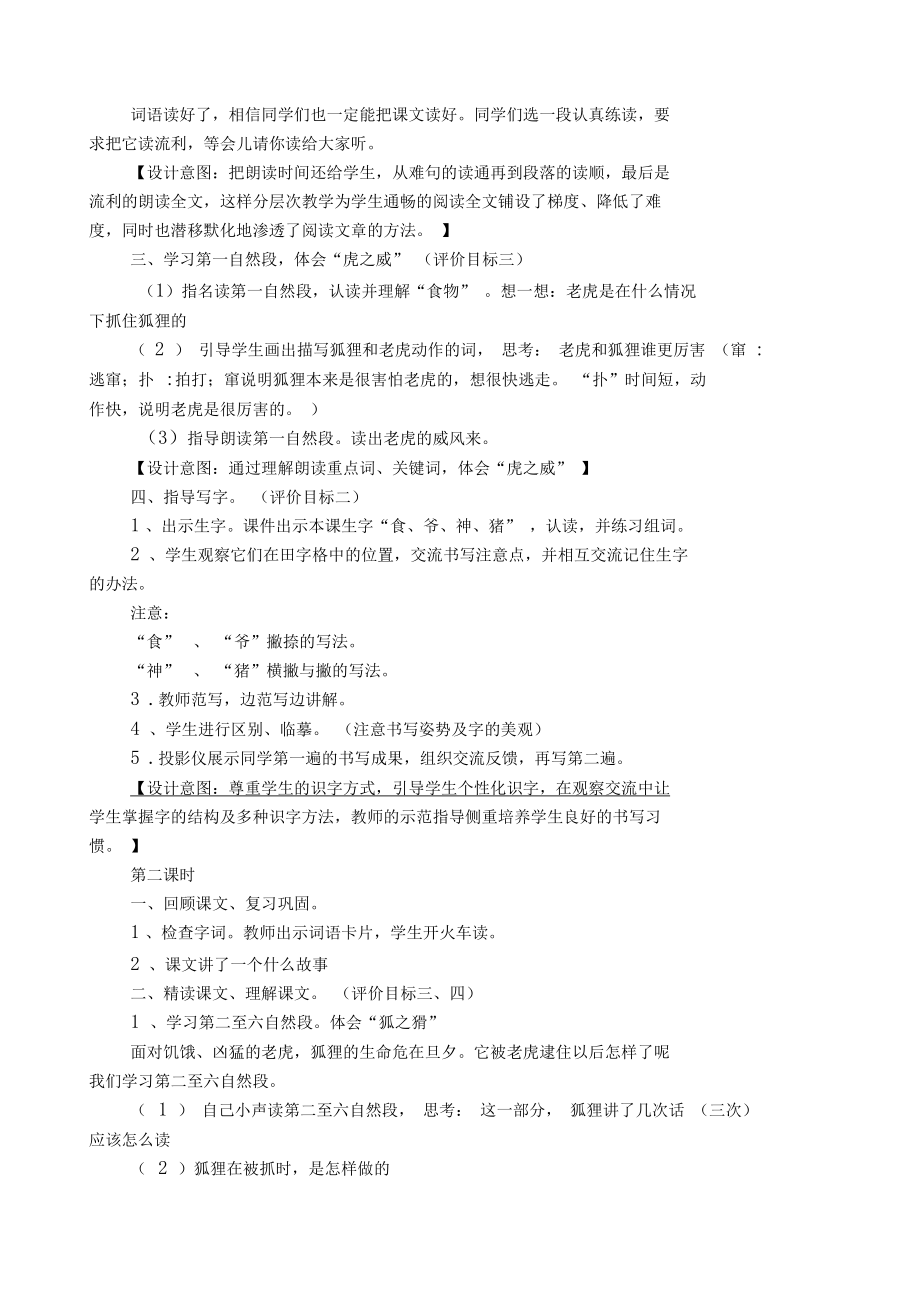 二年级语文上册狐假虎威教案(2).doc