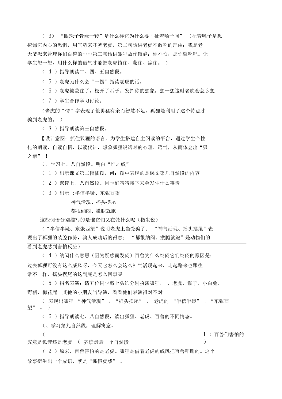 二年级语文上册狐假虎威教案(2).doc