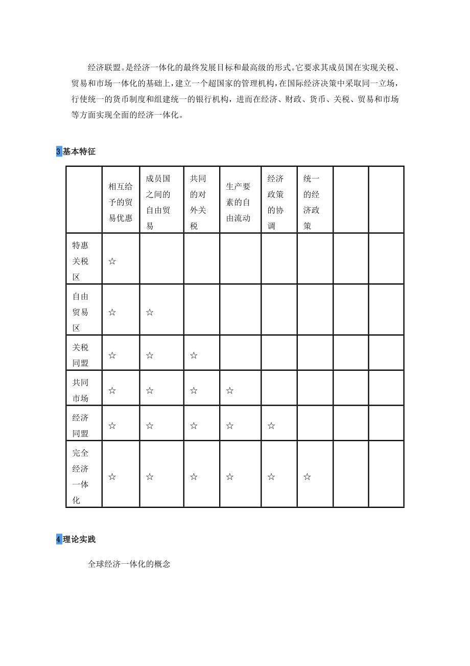 七年级地理上册第五章发展与合作全球经济一体化教学素材新人教版新人教版初中七年级上册地理素材.doc