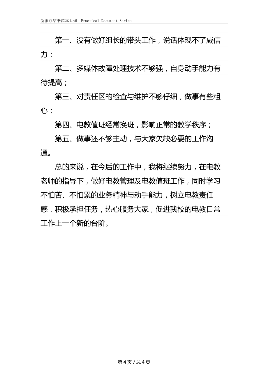 中学化学教学个人工作总结优秀.docx