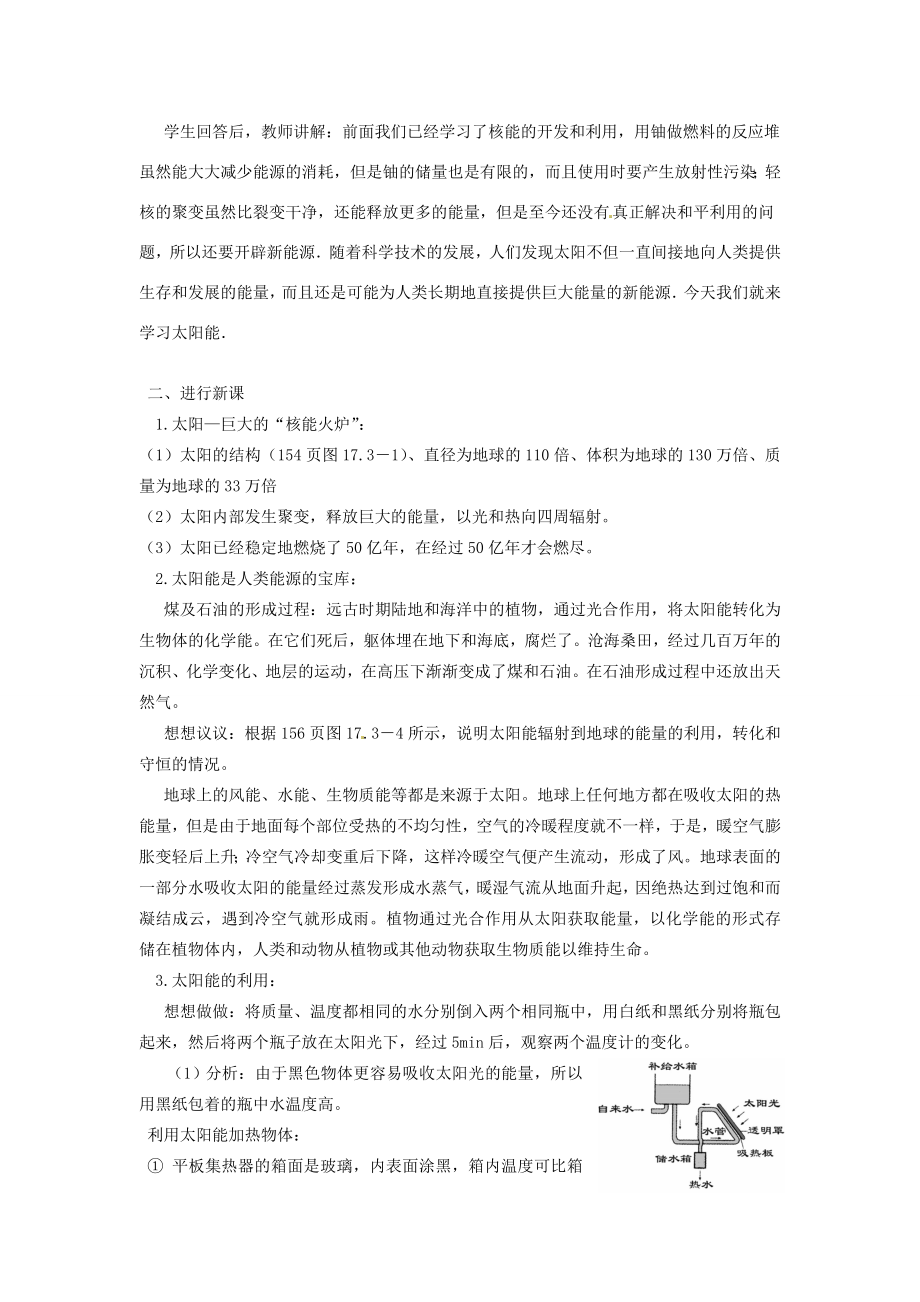 九年级物理第十七章能源与可持续发展一、二、三节复习教案人教新课标版.doc