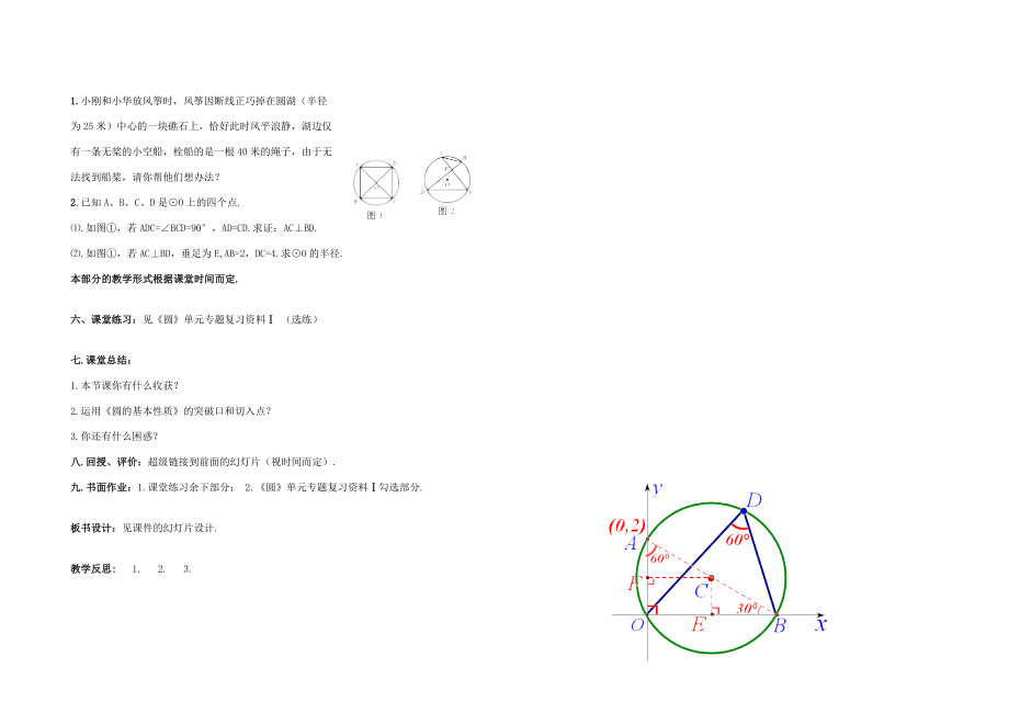 九年级数学上册24.1圆的基本性质复习教案（新版）新人教版（新版）新人教版初中九年级上册数学教案.doc