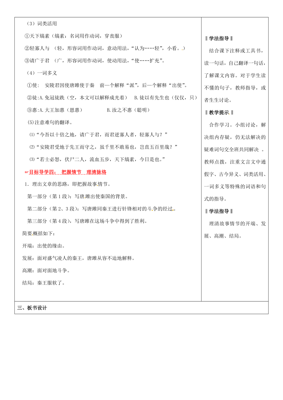 九年级语文上册22唐雎不辱使命教案新人教版新人教版初中九年级上册语文教案.doc