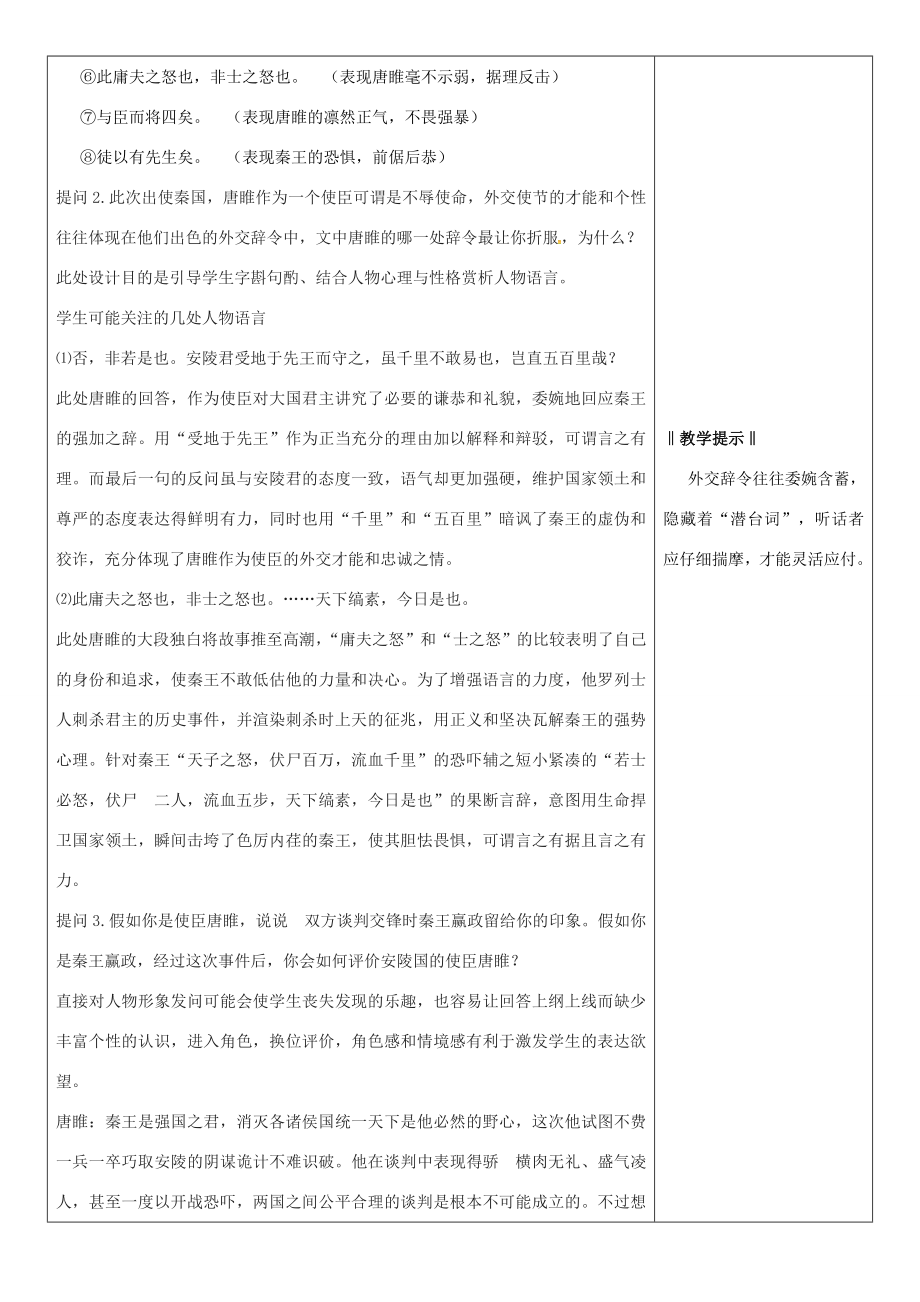 九年级语文上册22唐雎不辱使命教案新人教版新人教版初中九年级上册语文教案.doc