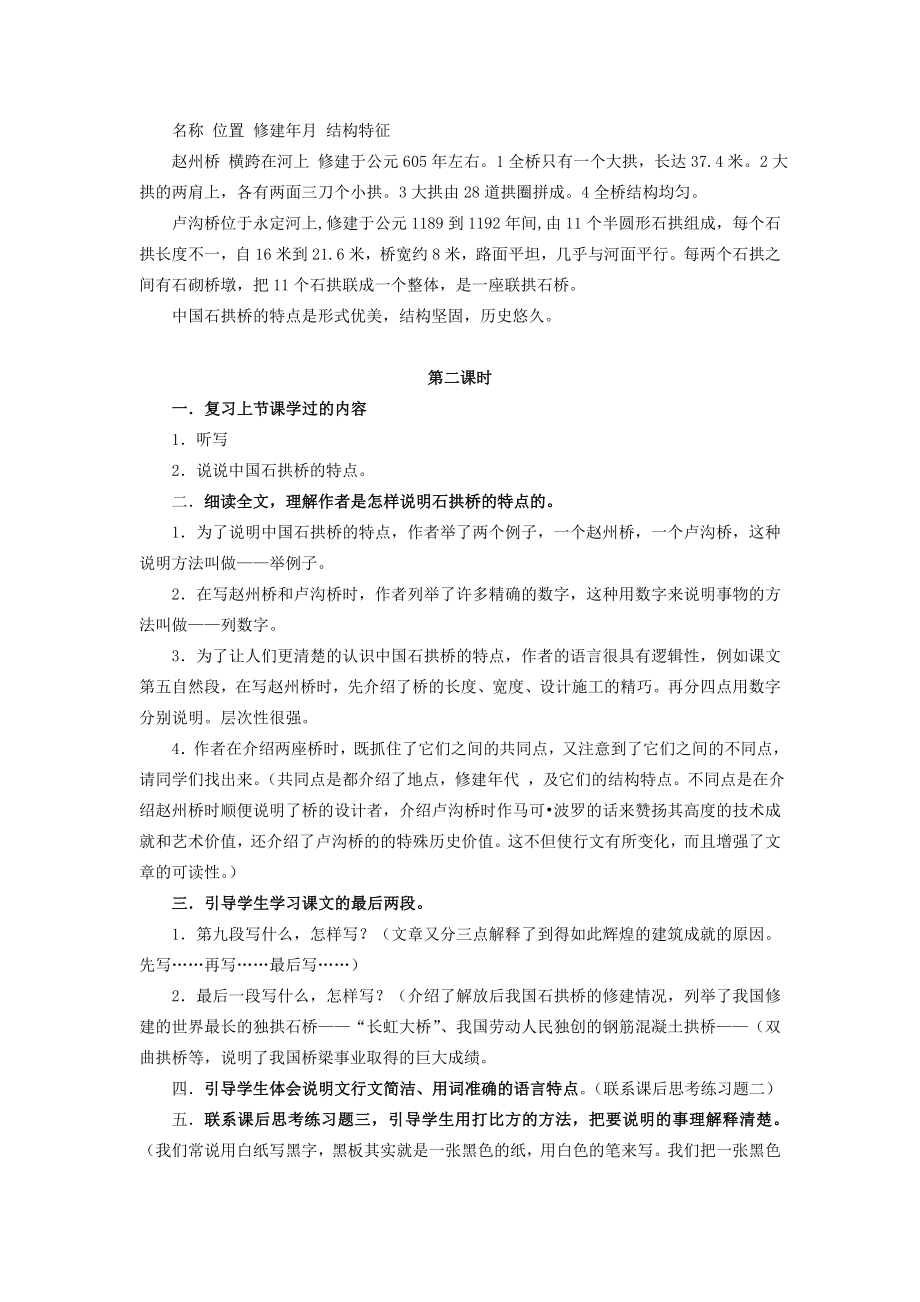 八年级语文上册第三单元11《中国石拱桥》课时教学设计新人教版.DOC