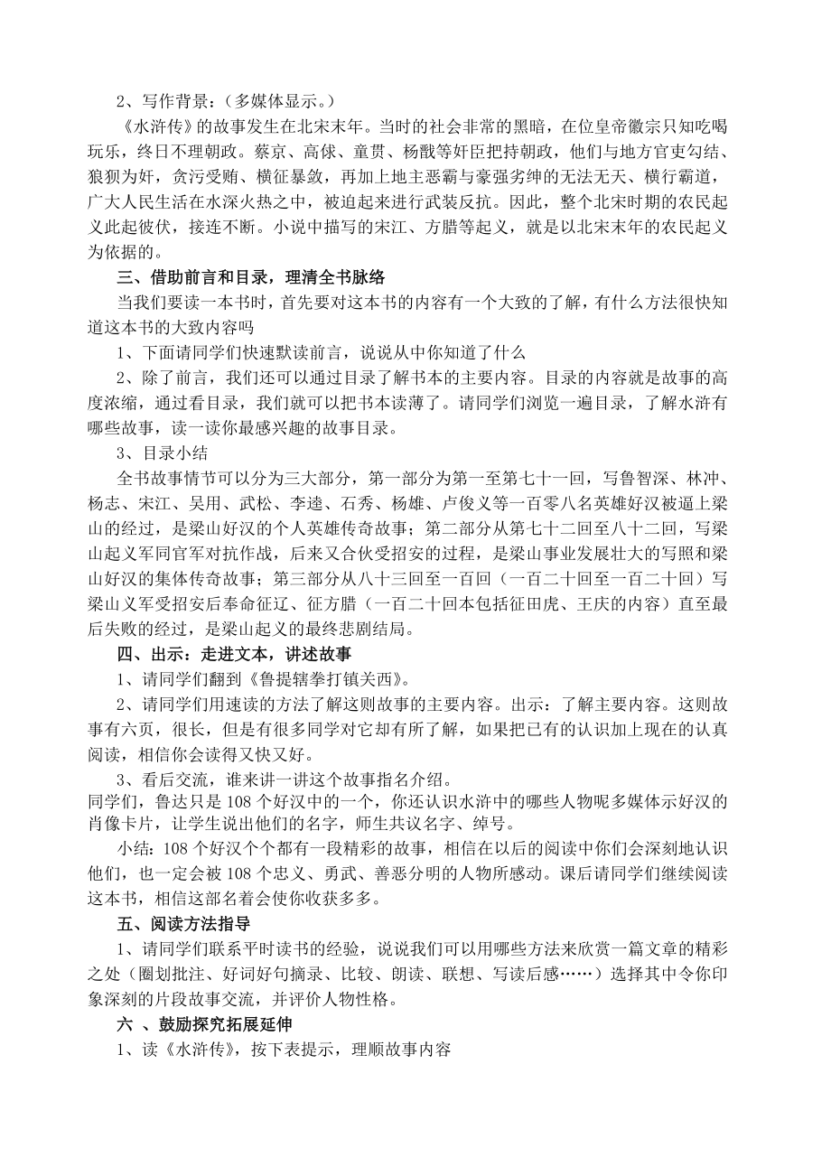 五年级上册课外阅读指导课教案(2).doc