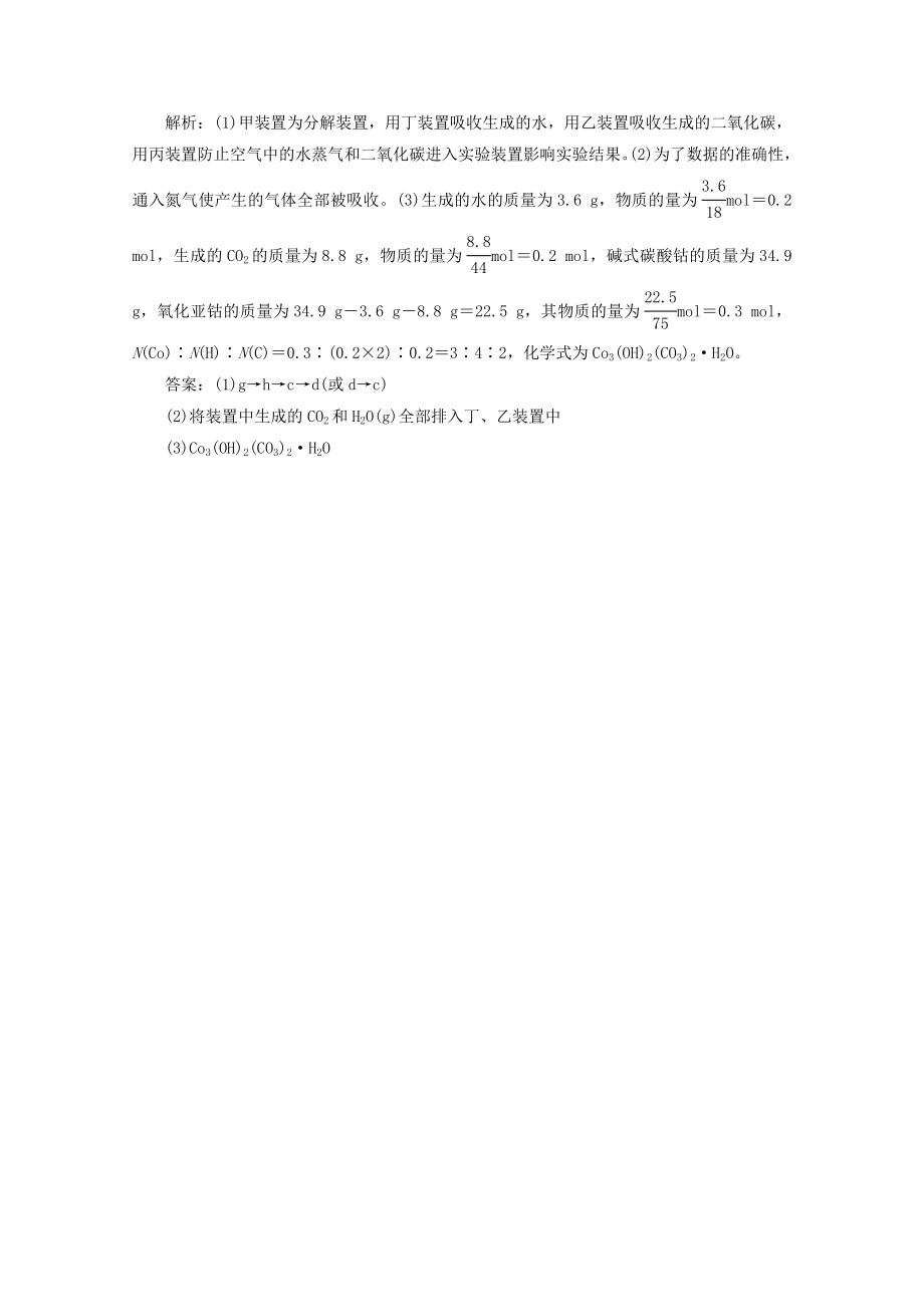 202X版高考化学一轮复习专项突破26以定量实验为目的的综合实验教学案鲁科版.doc