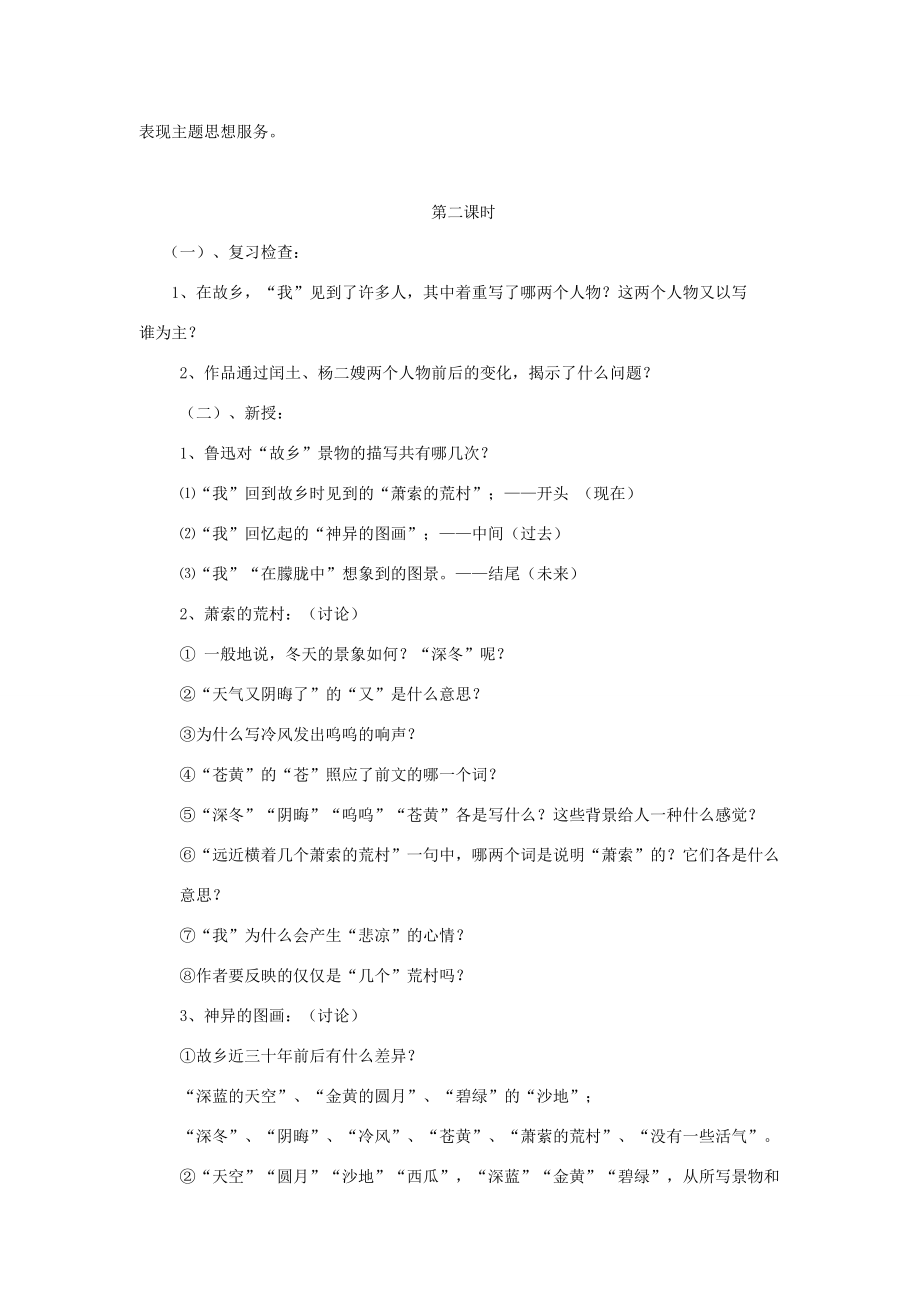 九年级语文下册第四单元13《故乡》教案（2）（新版）语文版（新版）语文版初中九年级下册语文教案.doc