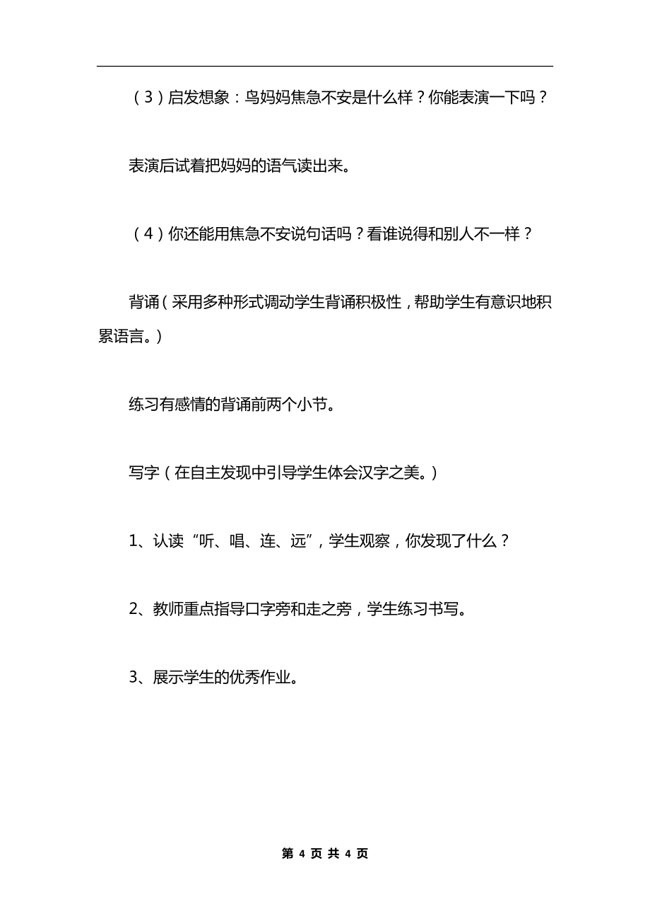 《两只鸟蛋》教学设计六（1）.docx