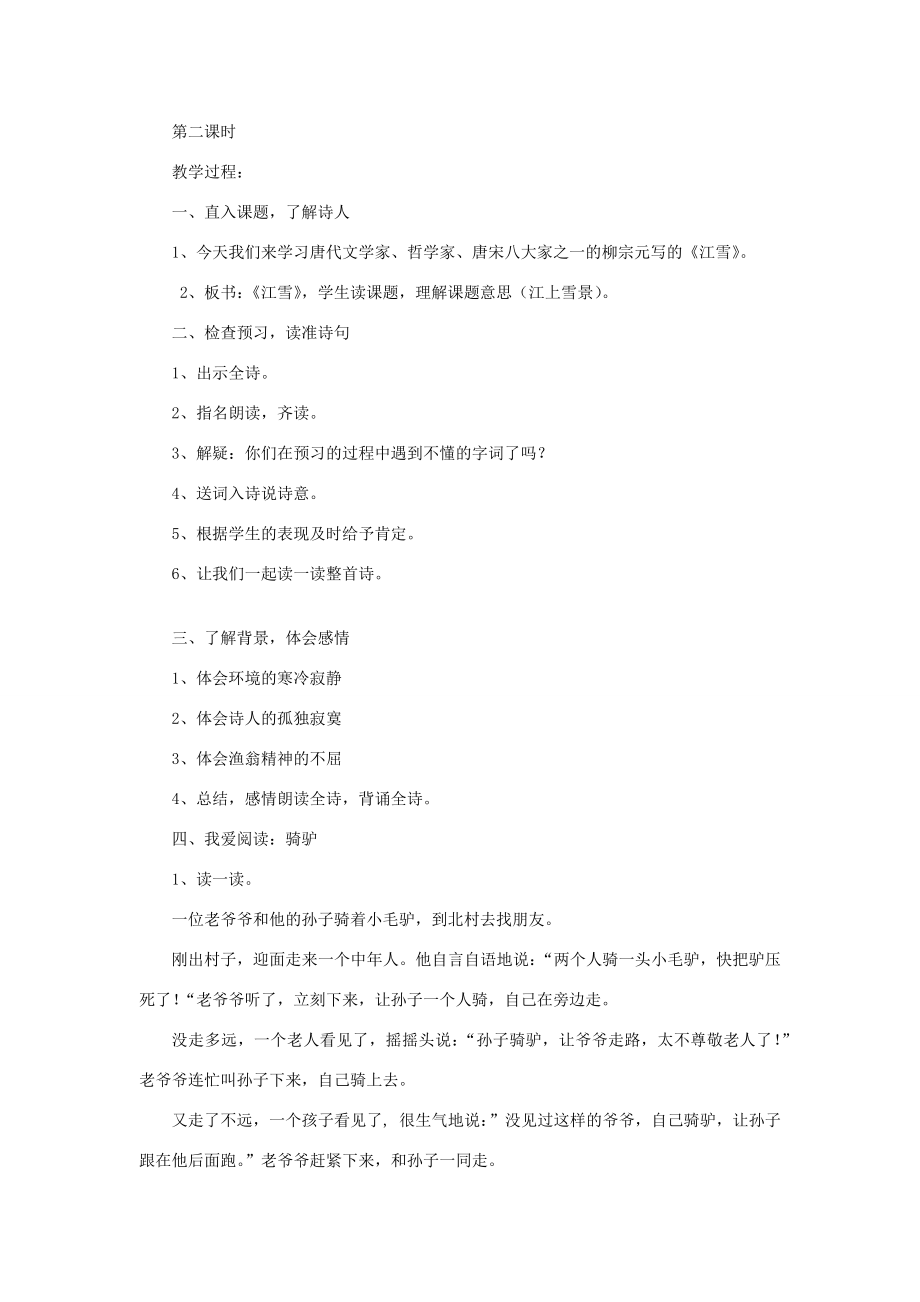 二年级语文上册课文4《语文园地五》教案新人教版新人教版小学二年级上册语文教案.docx