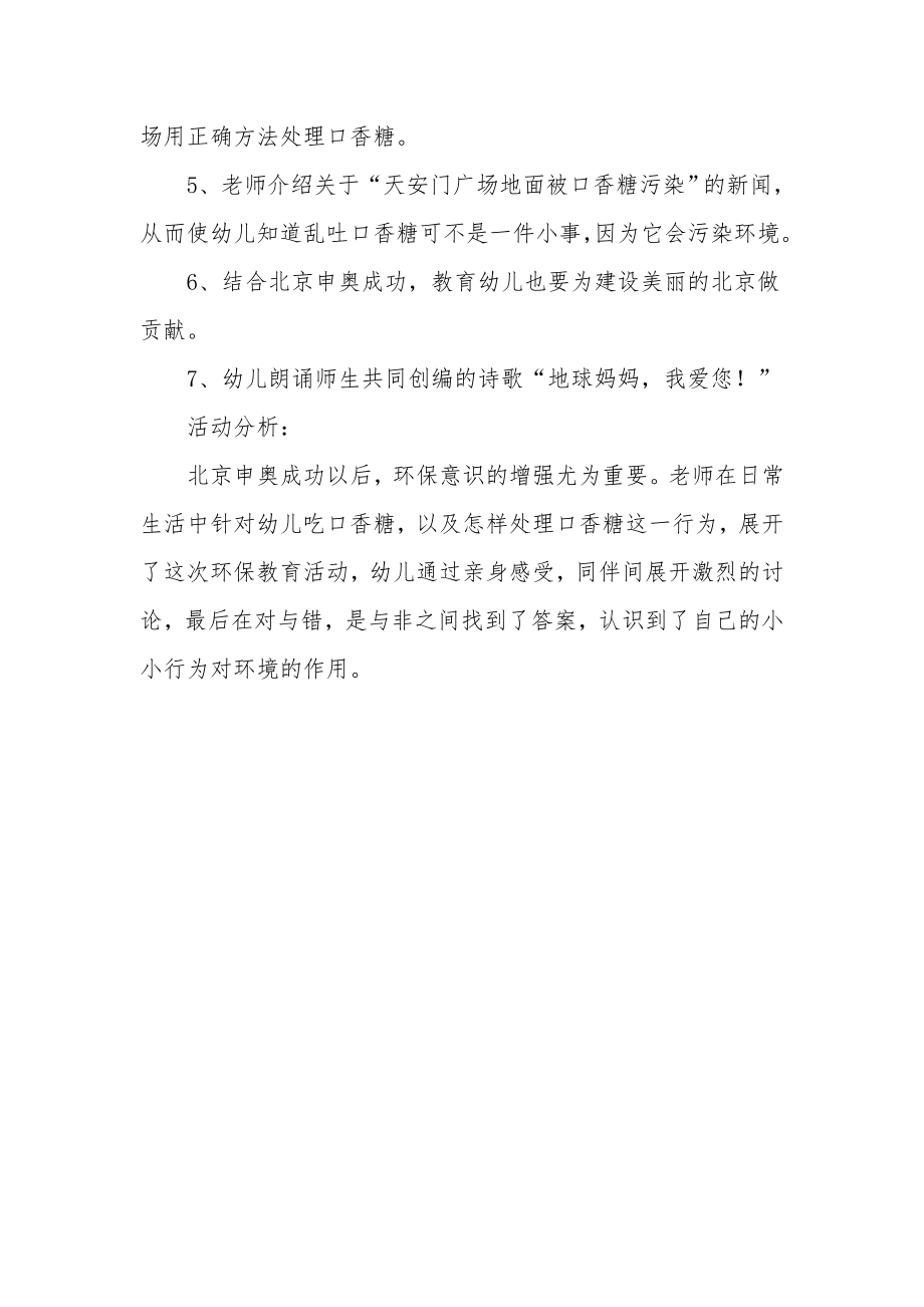 中班社会活动教案《口香糖》.docx