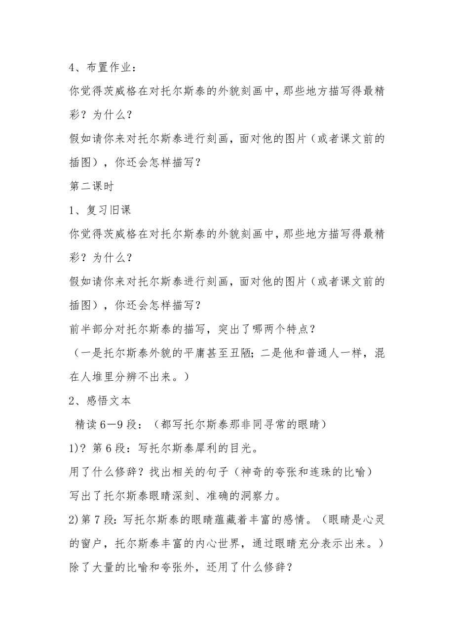 人教八年级语文下《列夫&amp#183;托尔斯泰》教案.docx