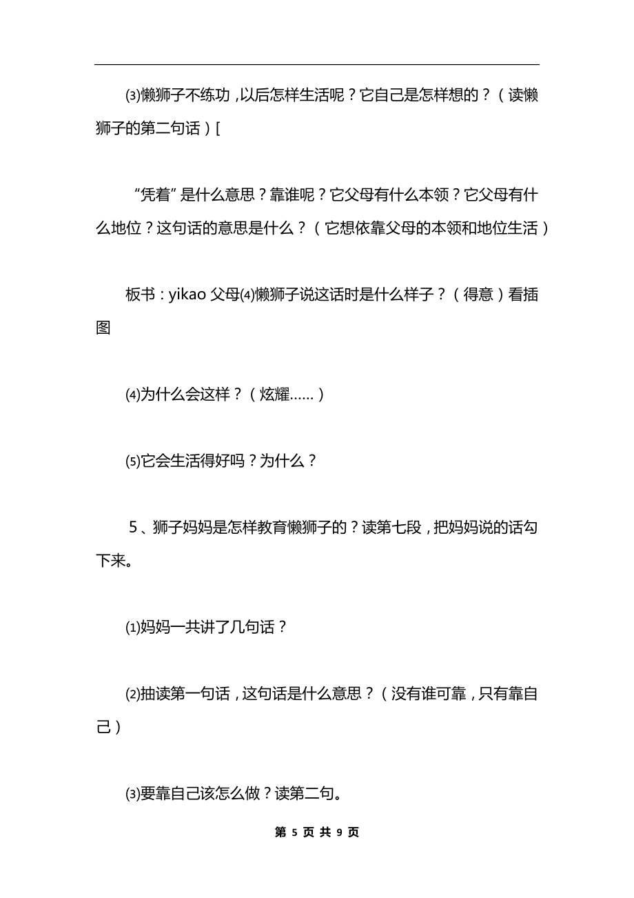 《两只小狮子》教学设计十六.docx