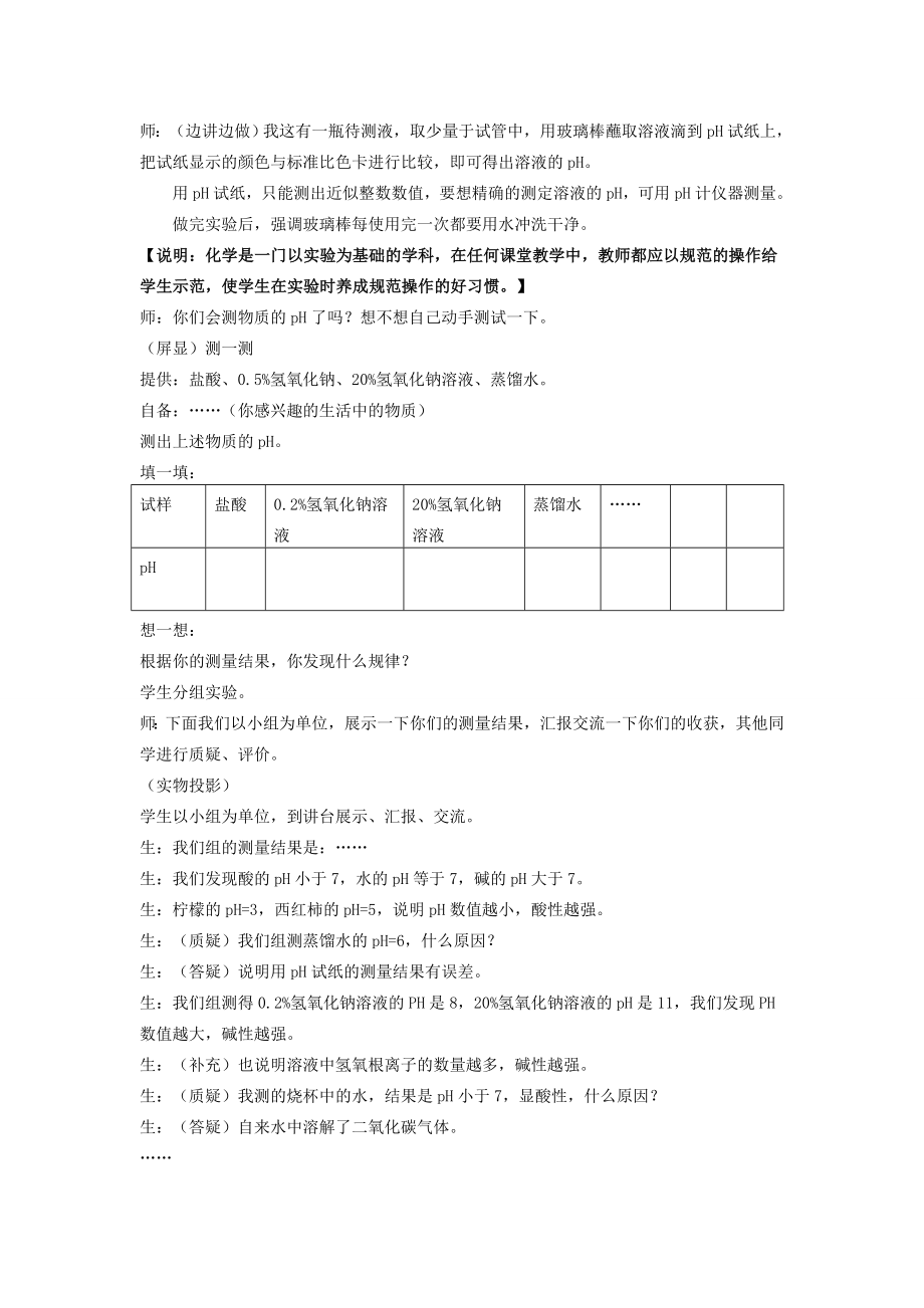 九年级化学溶液酸碱性的强弱程度教案鲁教版五四制.doc