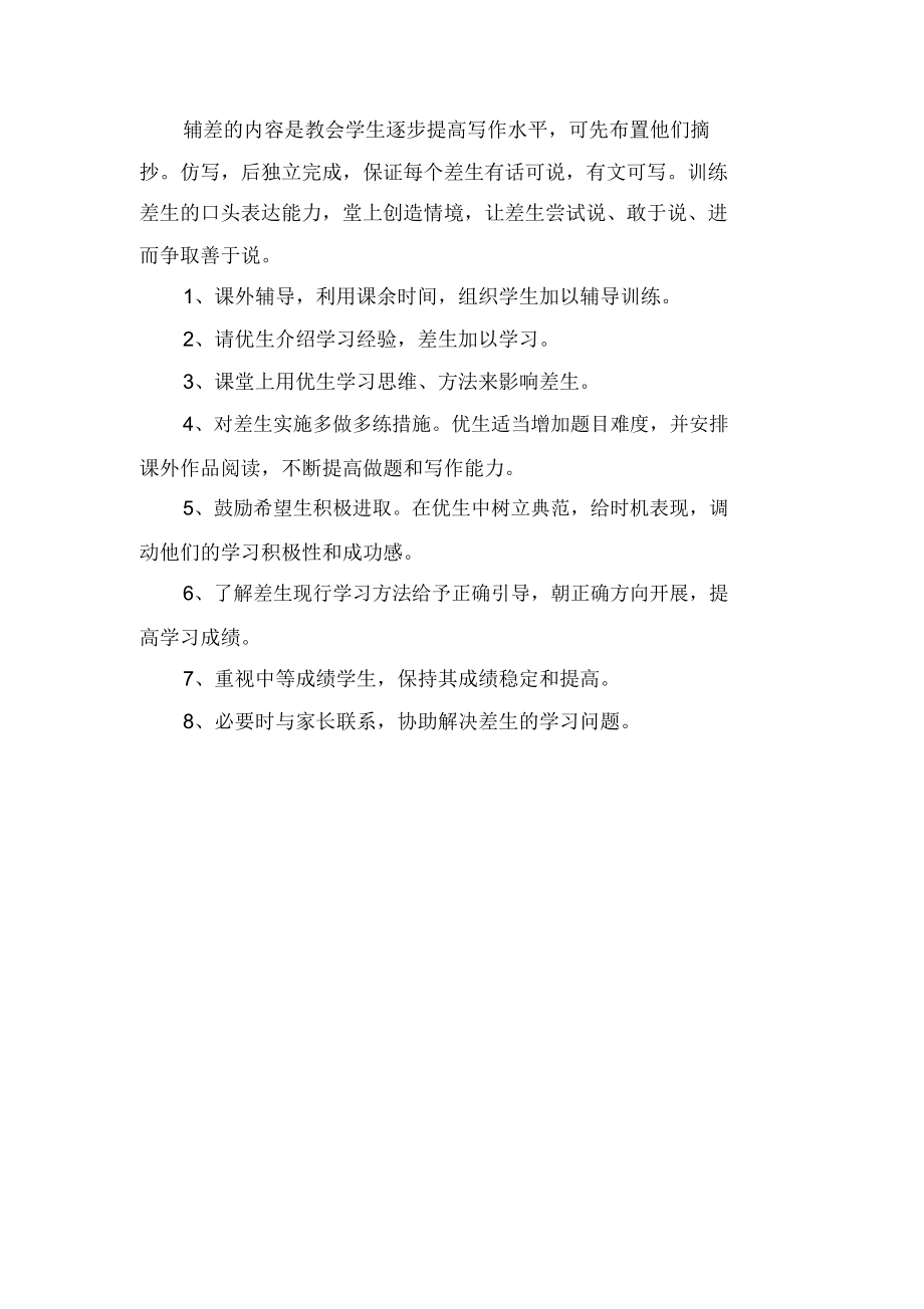 五年级语文培优补差教学计划(2).doc