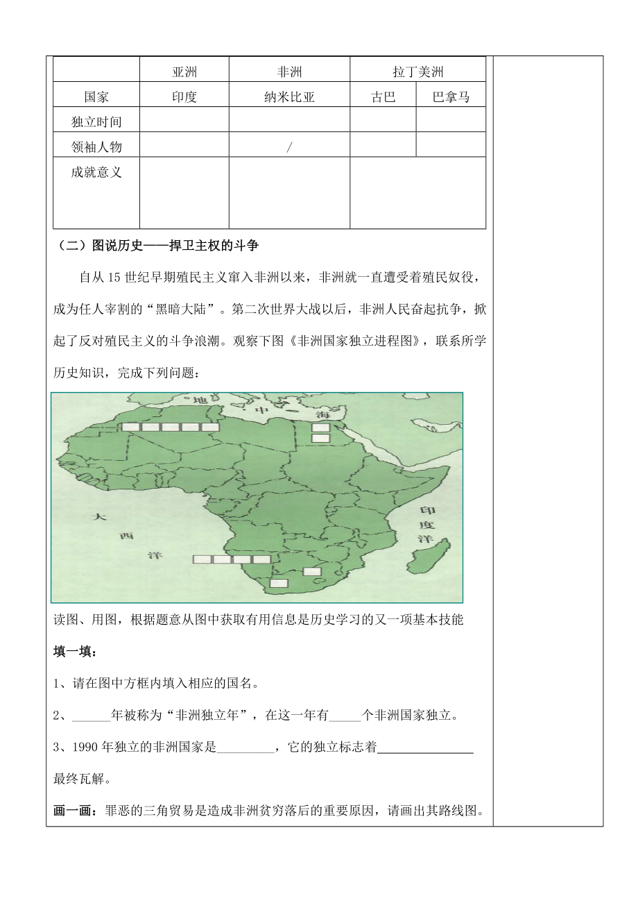 九年级历史下册第三单元《两极下的竞争》14课《殖民废墟上的重建》精品教学案北师大版.doc