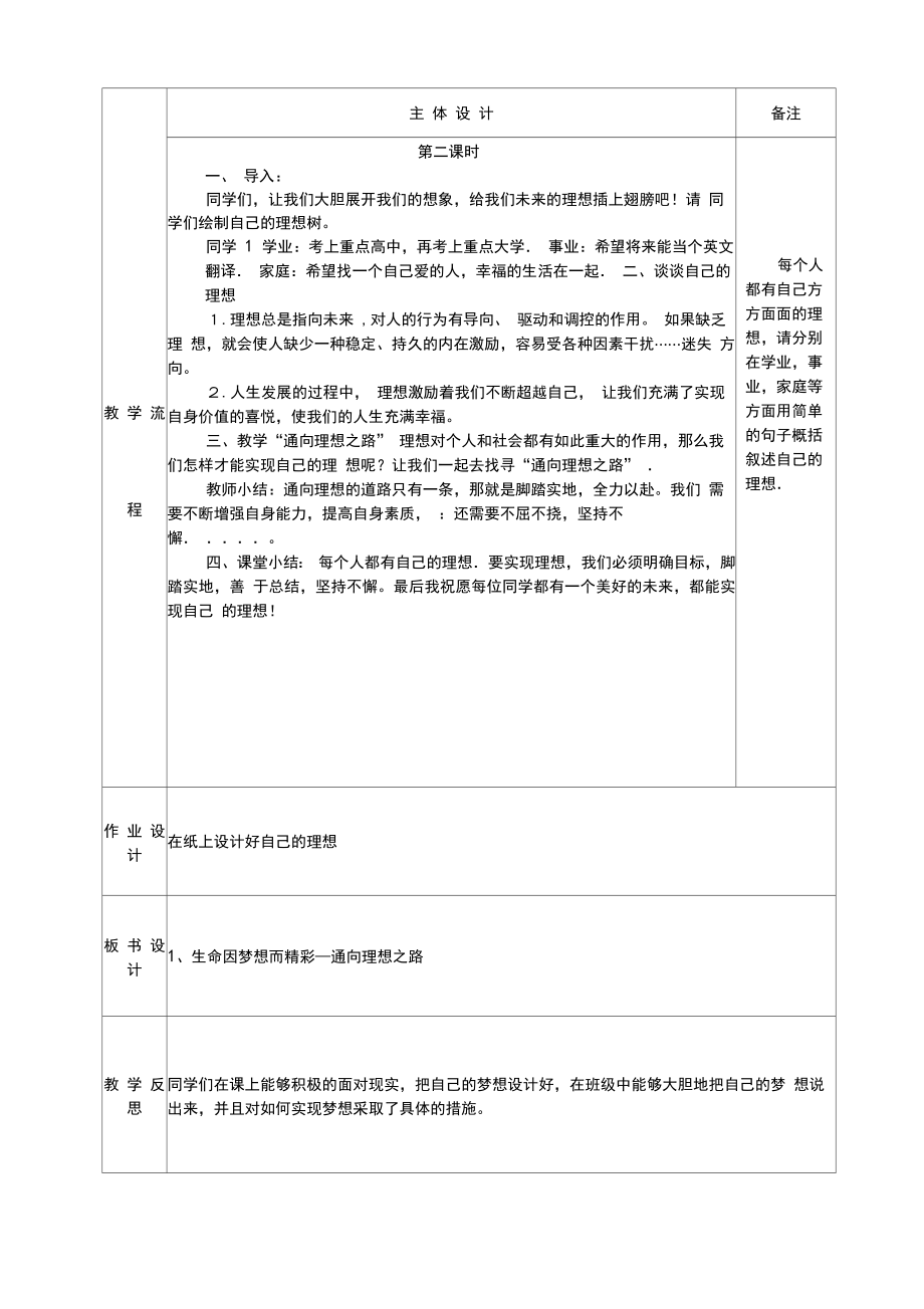 五年级上册生命教育教案(4).doc