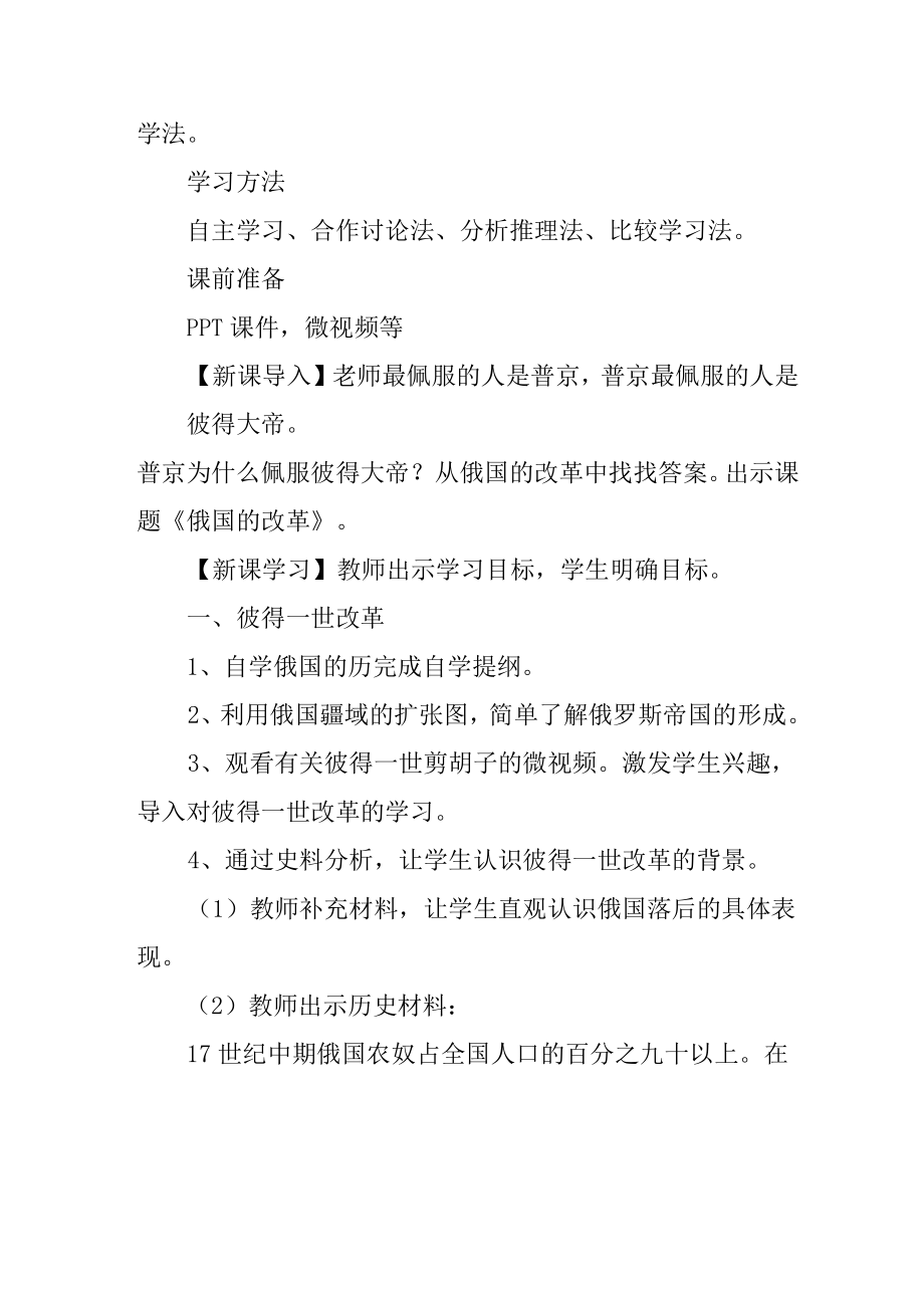 九年级历史下册《俄国的改革》教学设计.doc