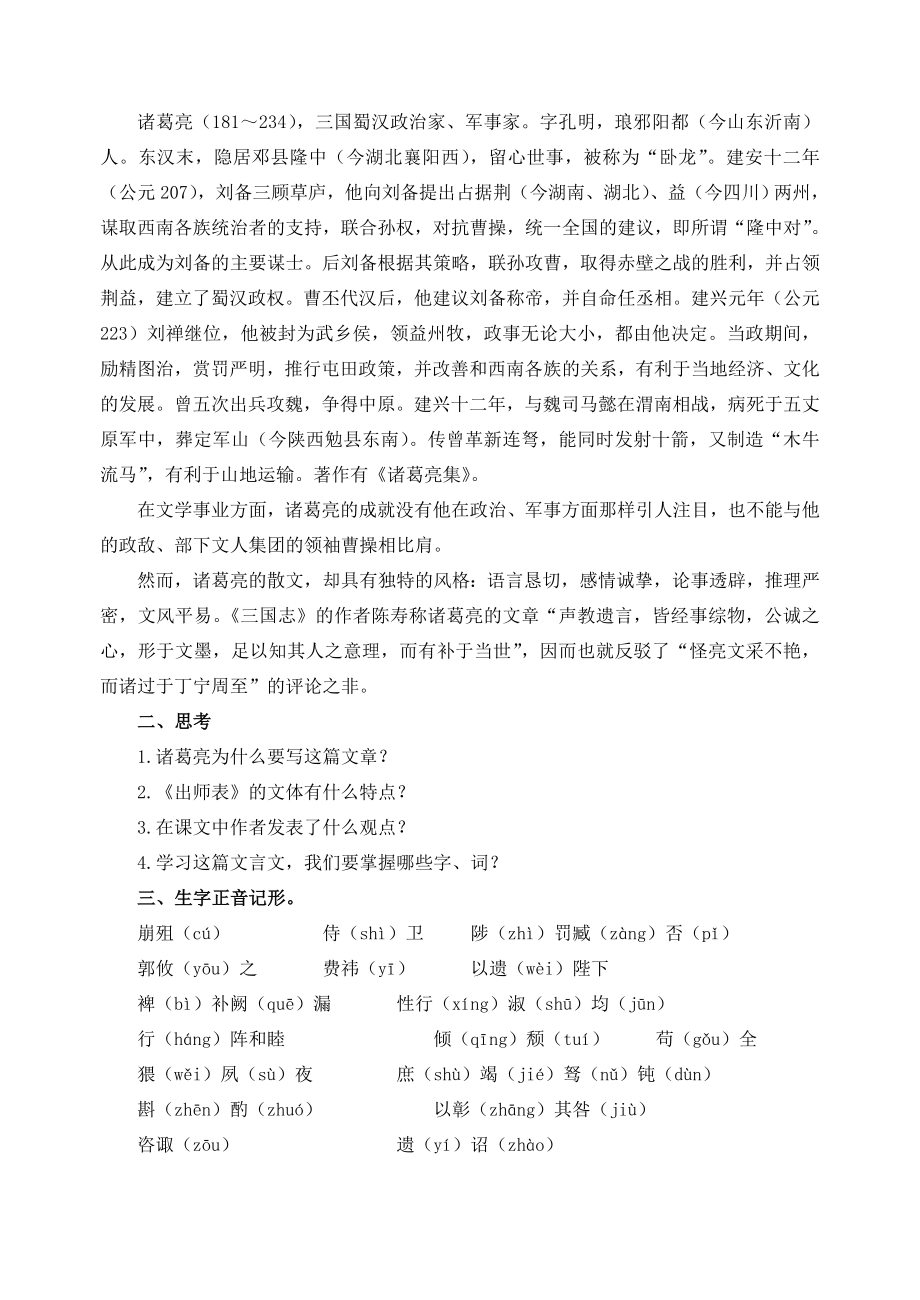 九年级语文上册第六单元《出师表》教学设计及同步练习新人教版.DOC