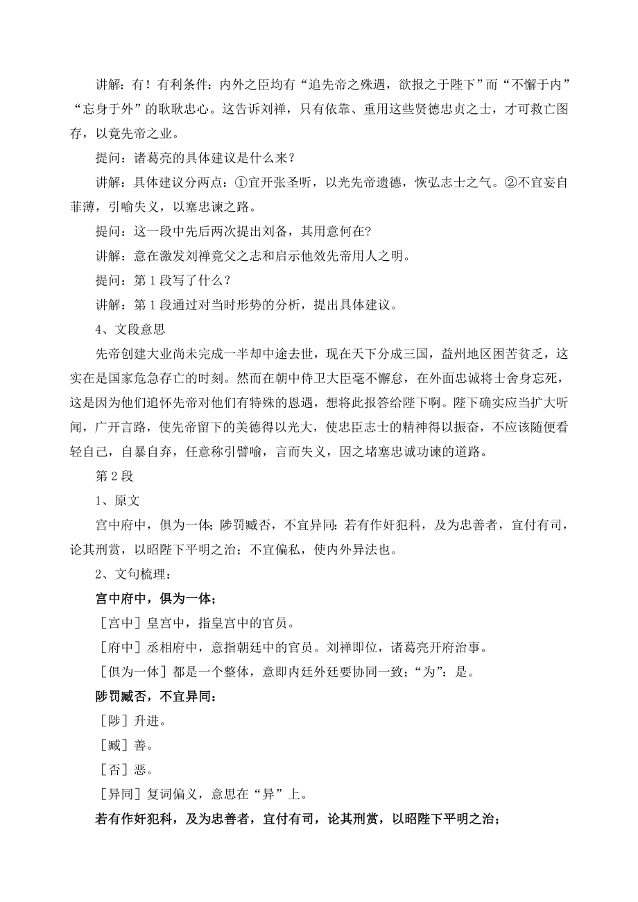 九年级语文上册第六单元《出师表》教学设计及同步练习新人教版.DOC